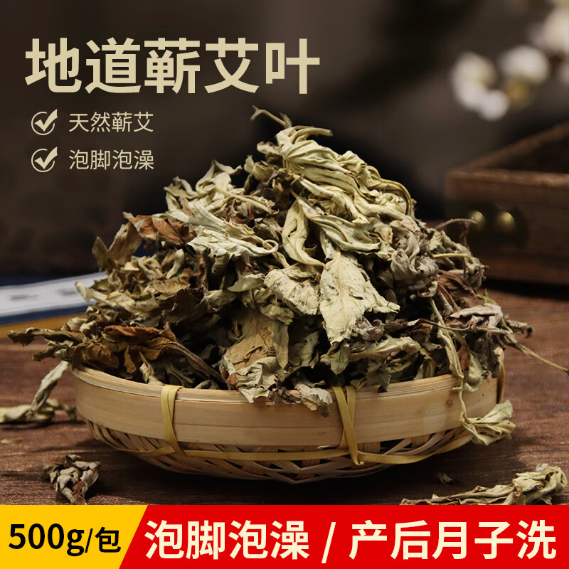 艾姥姥蕲春艾叶500g泡脚泡澡月子发汗产妇洗头艾草叶去寒湿男女老幼通用 艾叶500g袋*3袋泡脚泡澡除湿气