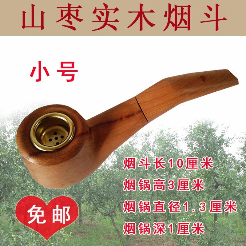 亭子屋怀旧山枣木烟斗实木手工旱烟斗男士枣桃木老式烟袋锅烟具送老人