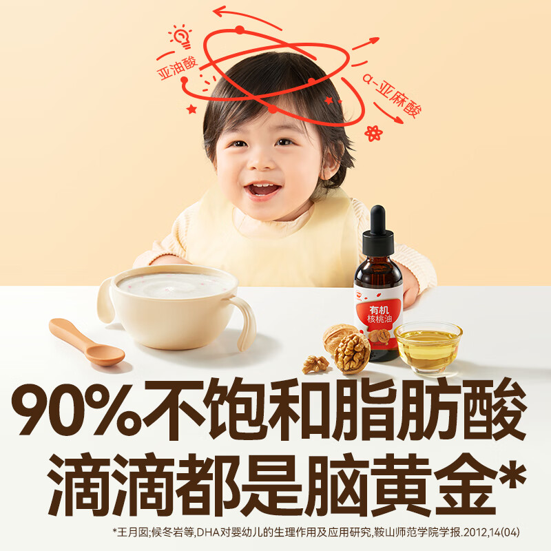 秋田满满 有机核桃油牛油果油辅食油 儿童亚麻籽油食用油孕妇 享宝宝食谱 有机核桃油126ml