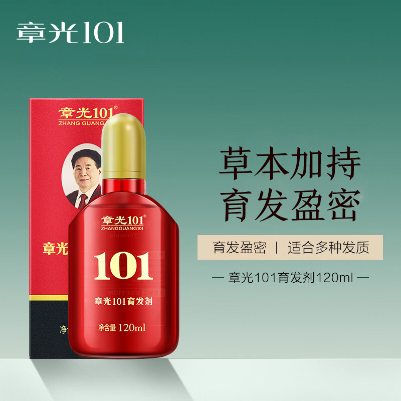 稚肤妍章光101育发液男女生块状育发剂减少脱发 四瓶周期装 120ml 1瓶