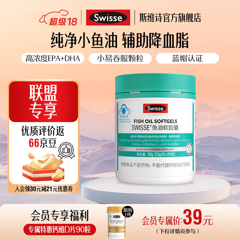 Swisse斯维诗鱼油200粒
