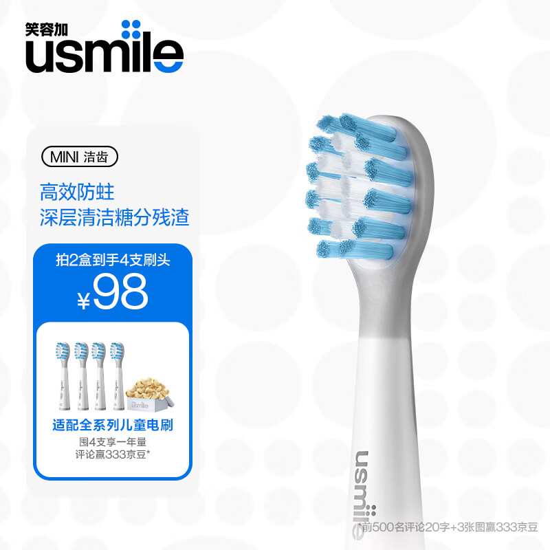 usmile笑容加 电动牙刷头 儿童基础蓝灰洁齿款-2支装 适配usmile儿童牙刷高性价比高么？