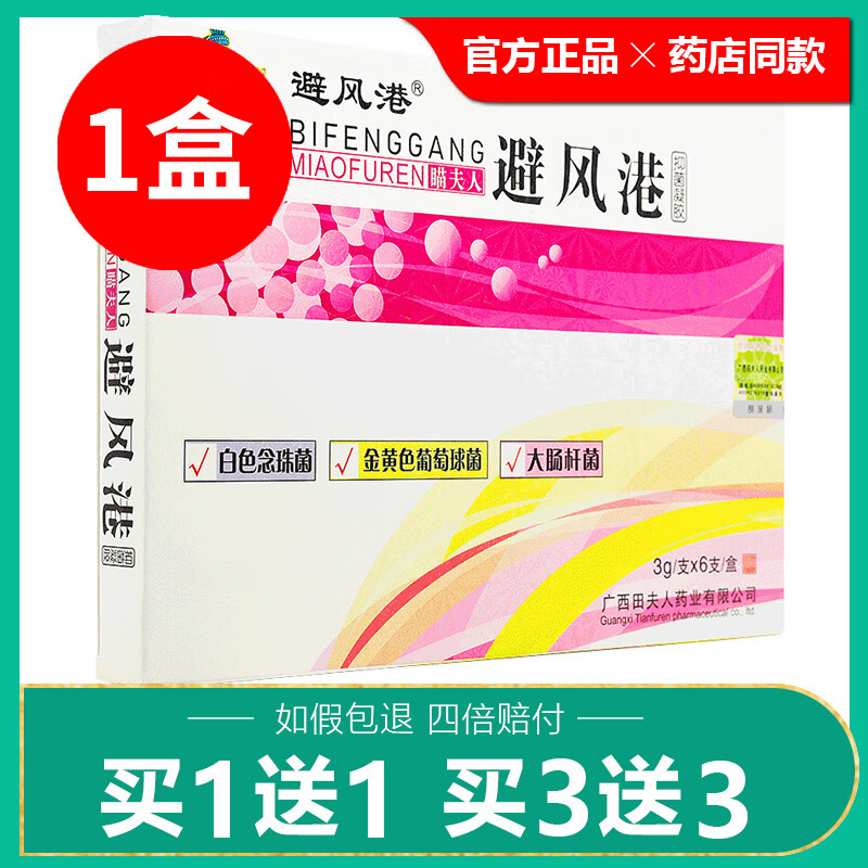 避风港买1送1/喵夫人避风港抑菌凝胶妇科专家外阴止痒妇科凝胶私处