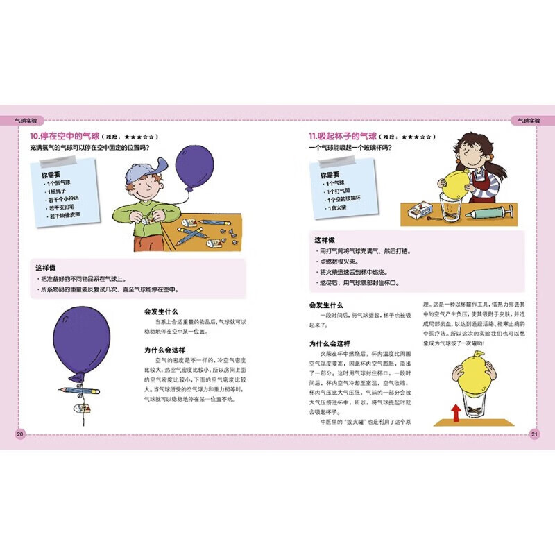 扫码看视频 非点读版】101个神奇的实验 生活实验科学实验(儿童科学科普启蒙书绘本书籍童书一年级 少儿百科全是十万个为什么幼儿图书故事百万百答） [6-10岁] 101个科学实验