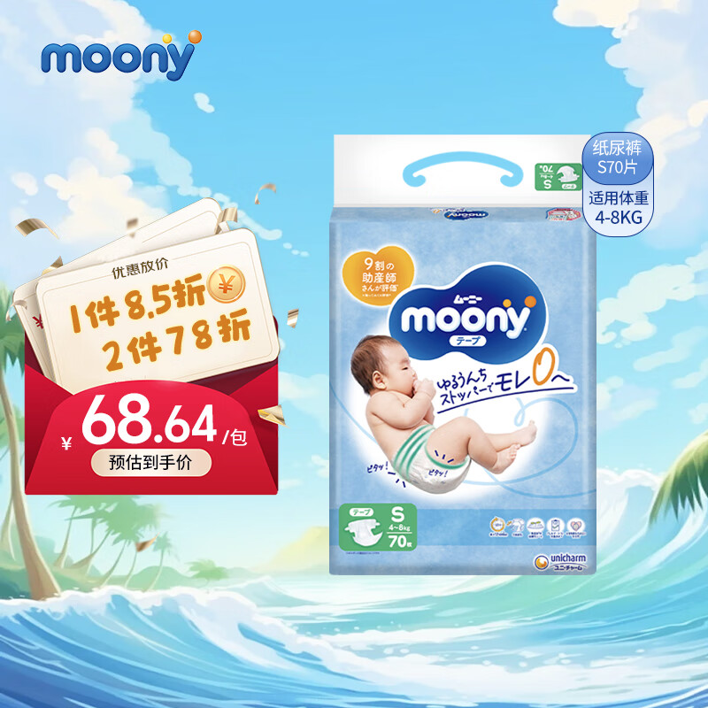 尤妮佳（MOONY）婴幼儿纸尿裤干爽透气新生儿尿不湿进口腰贴型宝宝尿裤 畅透系列 纸尿裤S70片(4-8kg)