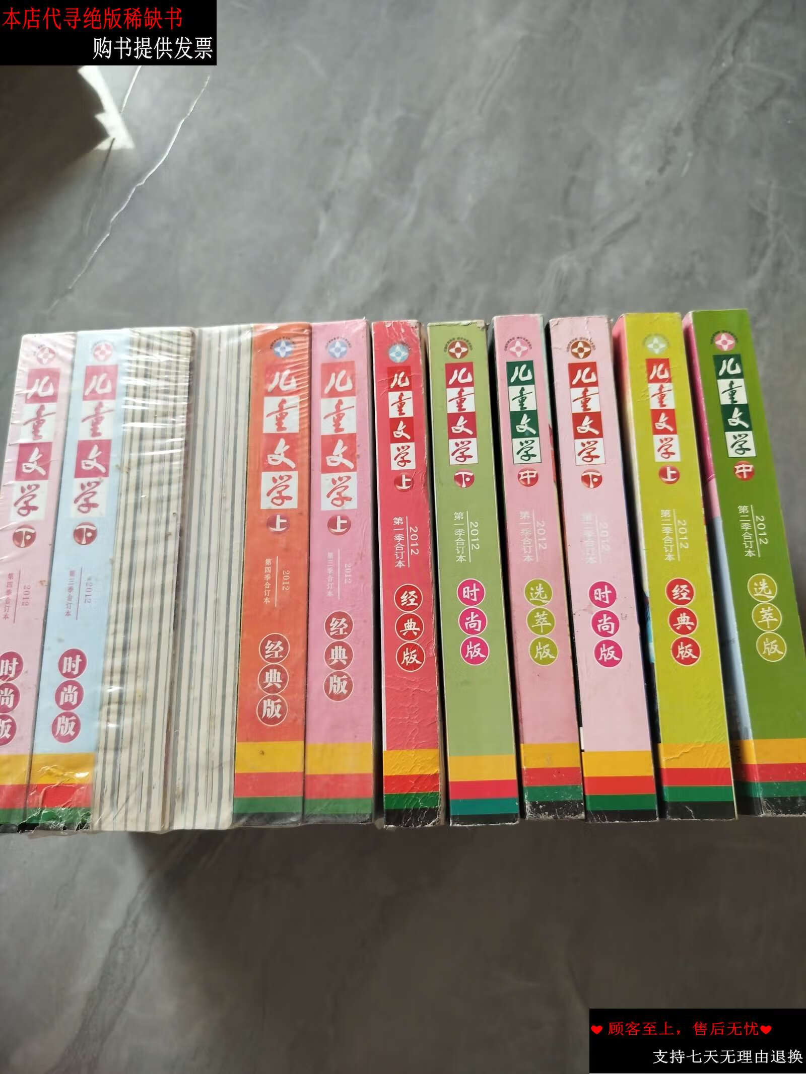 【二手9成新】儿童文学《2012年1-4季合订本》 /儿童文学编辑部 不详