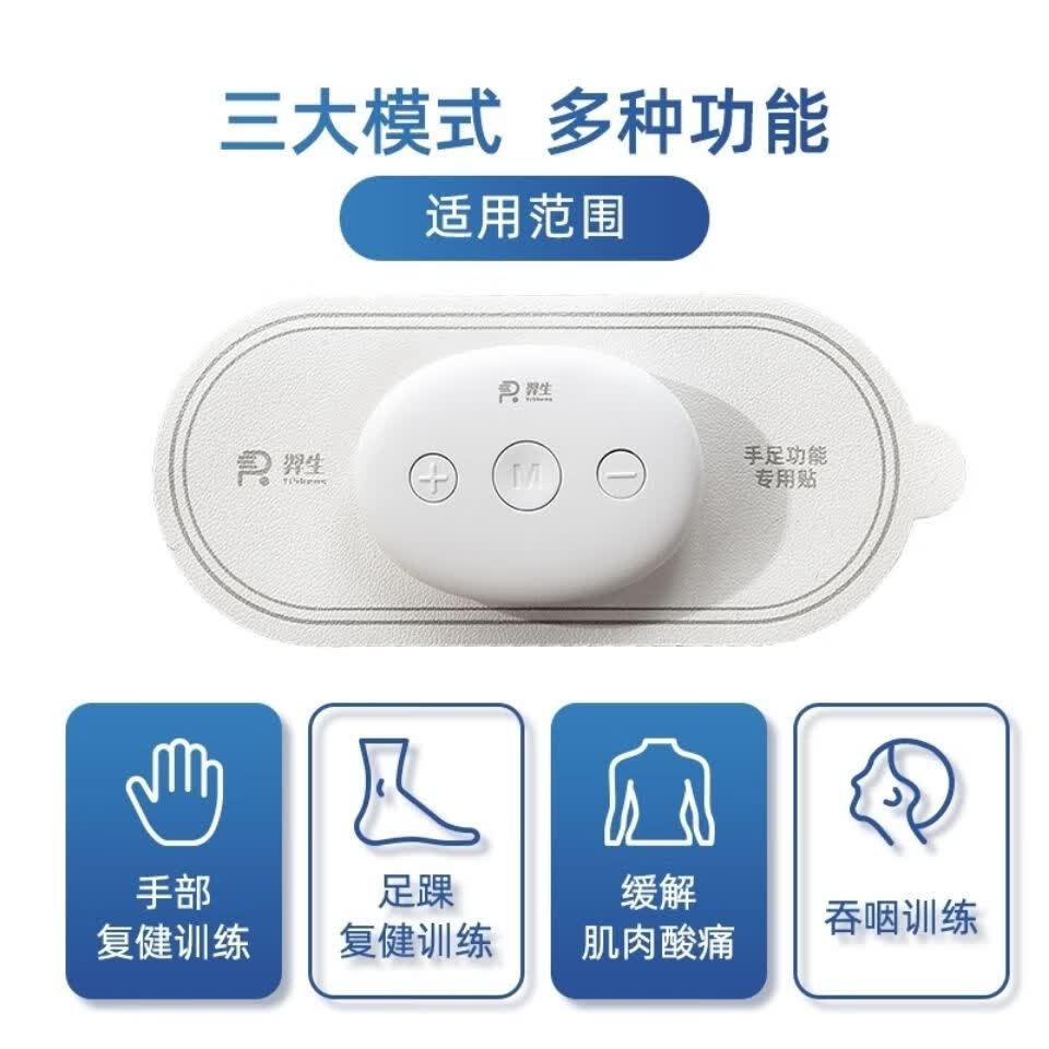 羿生低频理疗仪康复训练器材手指部脉冲充电式电极贴片穴位复健仪