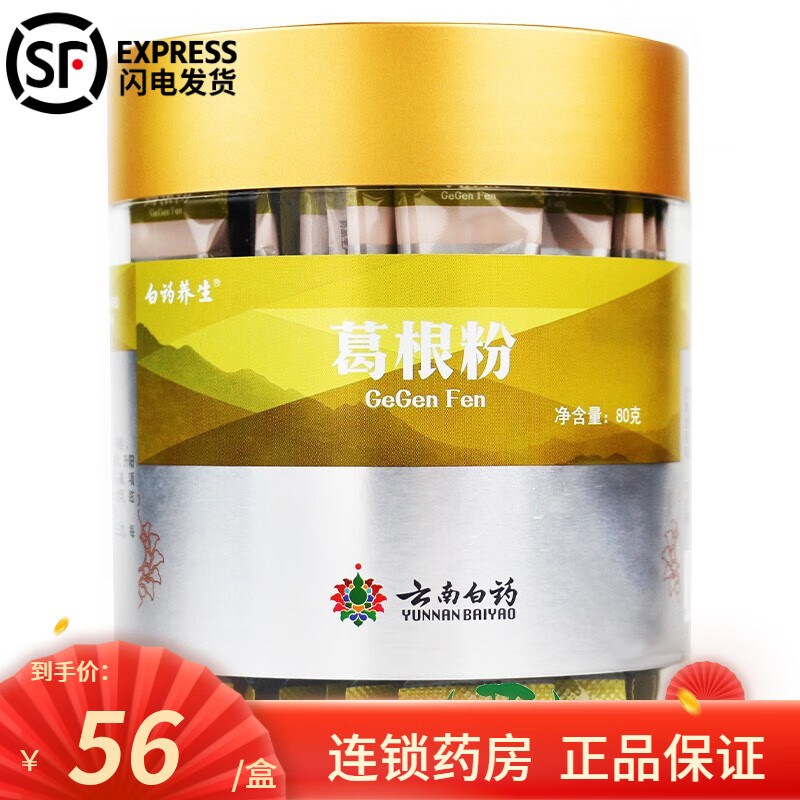 云南白药 葛根粉 2克*40袋 葛粉生津止渴消渴口渴发热头痛中风偏瘫酒