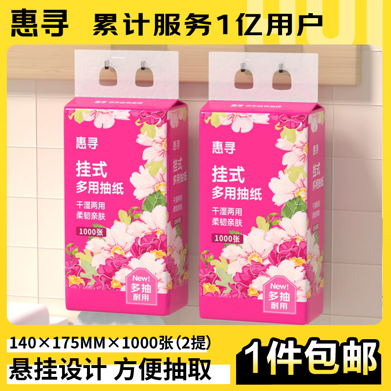 惠寻气垫挂抽纸面巾纸悬挂式家用纸巾餐巾纸抽厕纸擦手大包卫生纸 2提