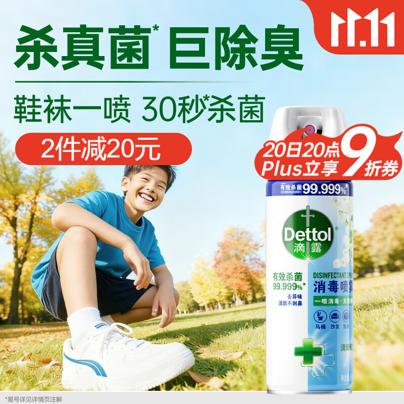 滴露（Dettol）消毒喷雾454ml鞋子除臭杀菌喷雾除臭喷雾鞋子马桶消毒除霉味铃兰