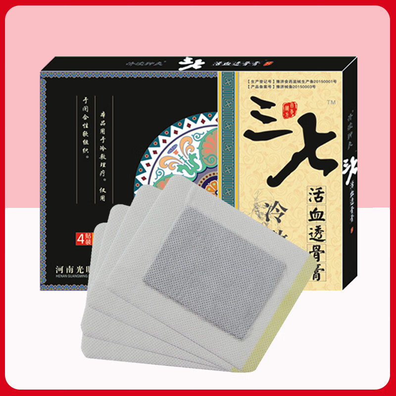 【jd大药房同款直售】1盒4贴 三七活血透骨贴冷敷贴颈肩腰腿贴膏肩周
