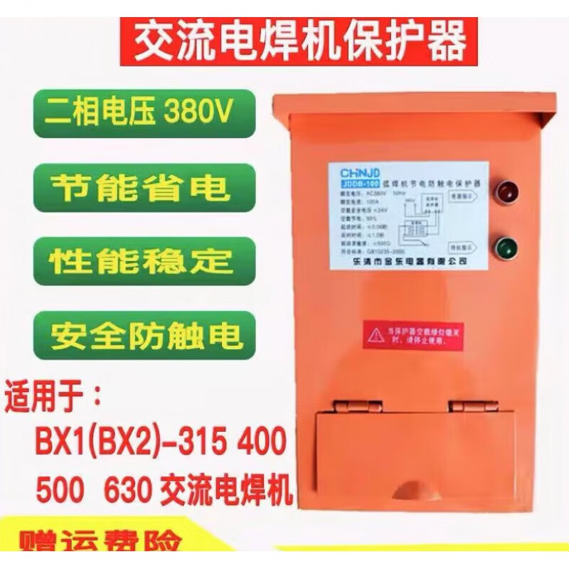晗畅交流电焊机二次防触电保护器jddb-100/380v弧焊机保护断开断路开