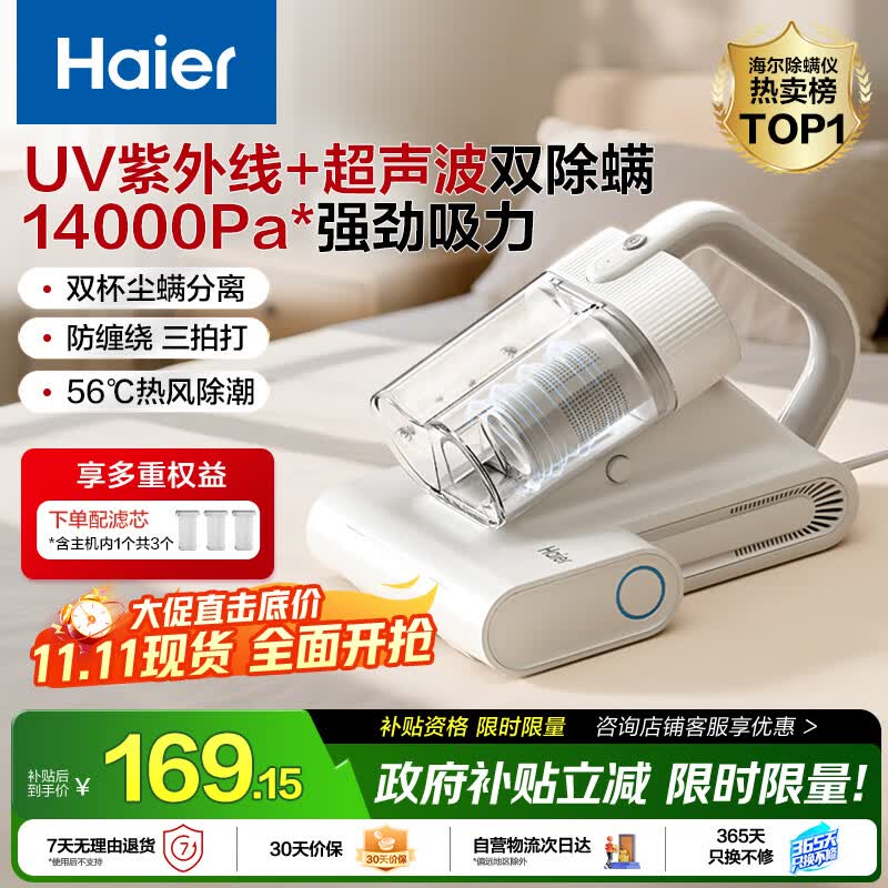 海尔（Haier）白巧除螨仪 床宝 双杯尘螨分离 家用床上吸尘器除螨虫紫外线杀菌礼物送礼大吸力吸尘神器HSM-Y201