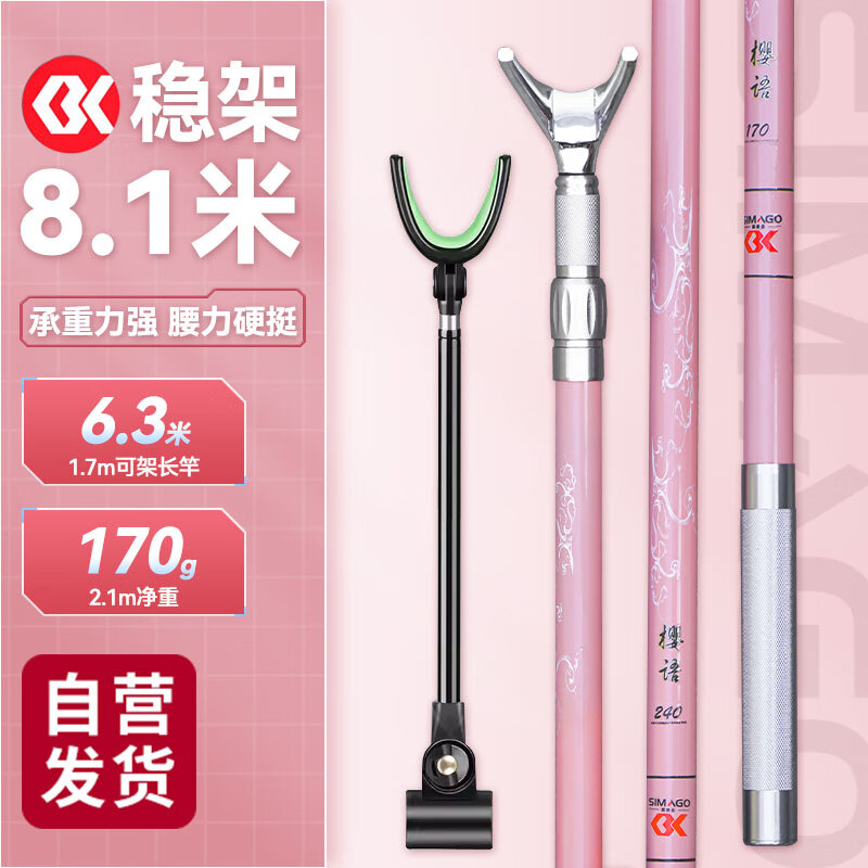 simago喜曼多鱼竿支架全碳素超轻硬大物炮台架杆钓鱼台钓椅钓箱架竿2.1m
