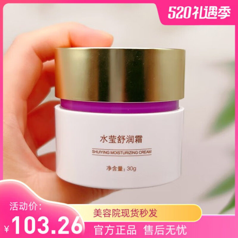蝶姿兰【官方】蝶姿兰水莹舒润霜30g保湿霜锁水霜