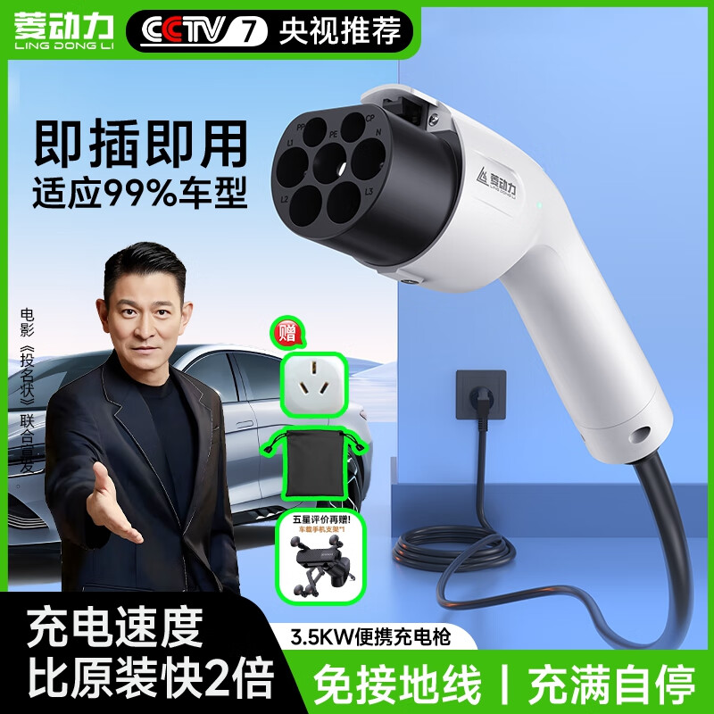 菱动力随车充电枪充电桩 便携式新能源电动汽车充电器 比亚迪特斯拉蔚来五菱宏光mini极氪小鹏通用3.5kw 【基础款】3.5kw功率 一体枪头+纯铜线芯+3米