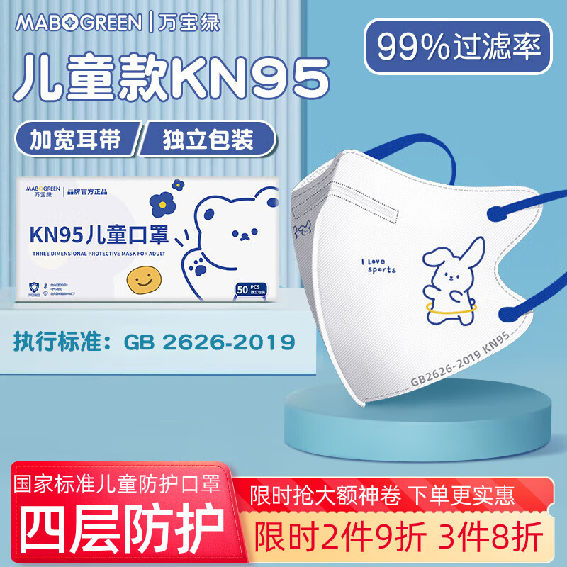 万宝绿 儿童口罩kn95一次性口罩3D立体0-3岁3-6岁6-12岁独立包装婴幼儿宝宝保暖透气黑白色 60只【欢乐兔】KN95透气款 【4-7岁儿童】独立包装