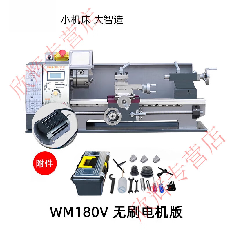 艾风格多功能家用小车床 微型精密金属加工台式迷你木工210仪表机床 WM180V无刷电机版