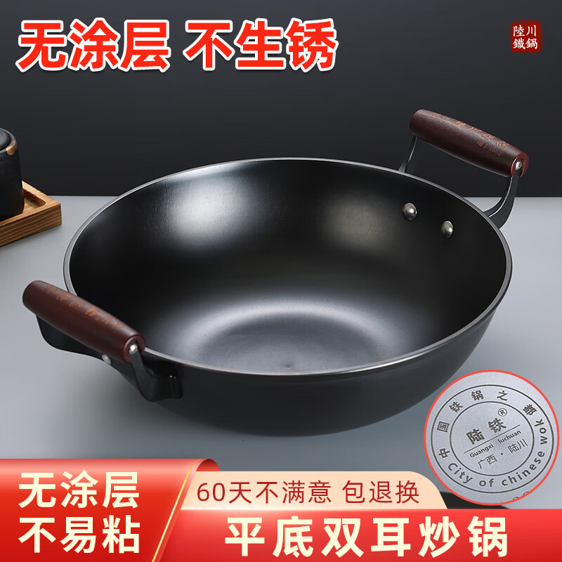 陆铁陆川铁锅平底双耳炒锅无涂层不粘不锈生铁铸铁炒菜锅燃气灶电磁炉 双耳平底(送盖铲)已开锅 32cm