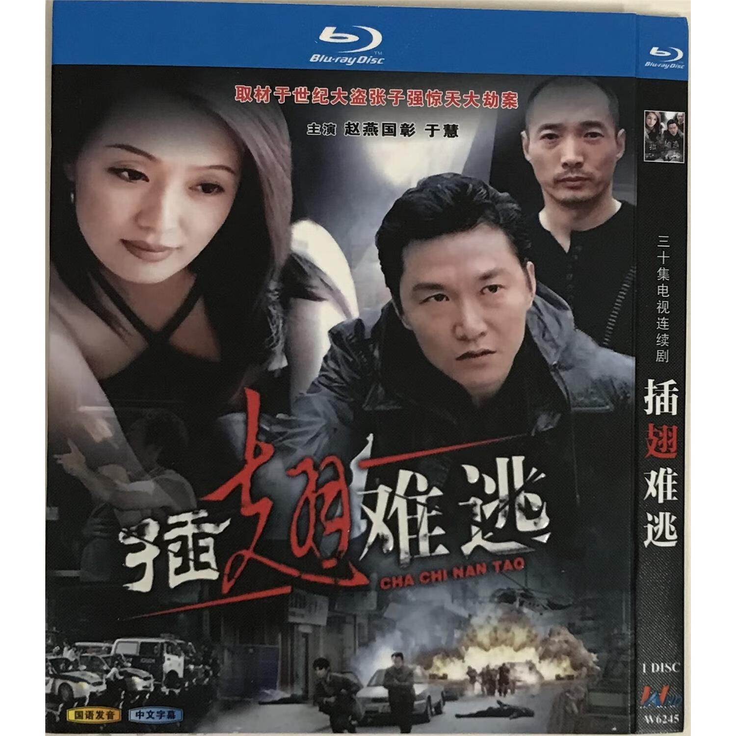 插翅难逃经典电视剧 国语配音/bd蓝光碟