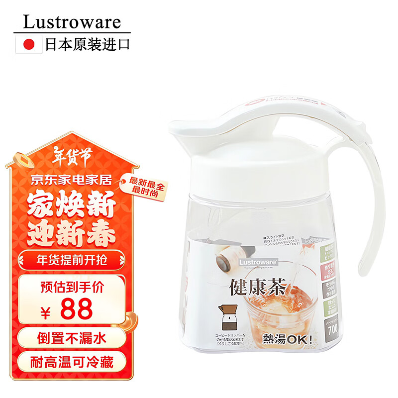 LUSTRO WARE【原装进口】日本岩崎 冷水壶家用大容量耐高低温密封不漏凉水壶 【日本制】冷水壶 700ml