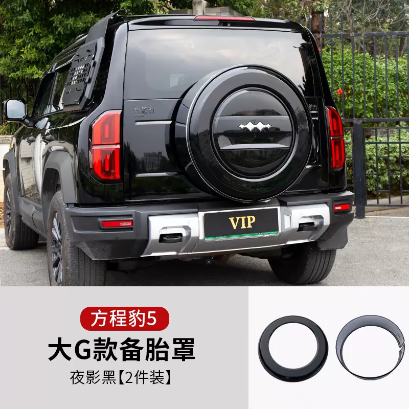淘宿方程豹5备胎罩后尾门不锈钢备胎壳轮胎专用保护盖装饰越野车改装 方程豹5【不锈钢备胎罩-夜影黑】