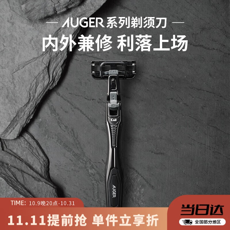 貝印AUGER 日本进口5层刀刃手动剃须刀头刮胡刀（6刀头）带专利刀头