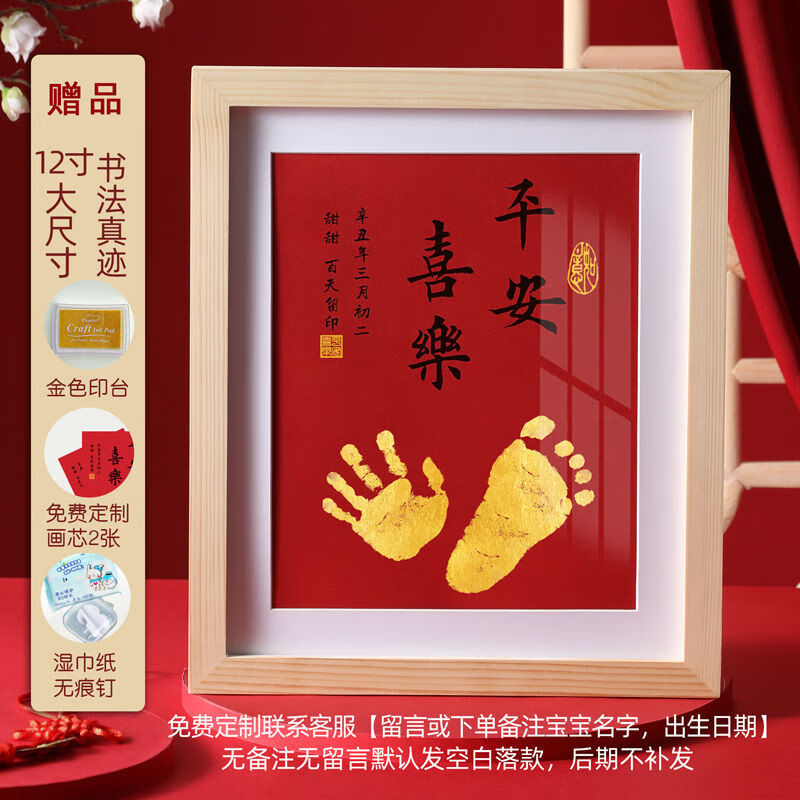 天颛知足常乐小脚丫字画婴儿宝宝周岁纪念平安喜乐手印装饰画泥百天礼