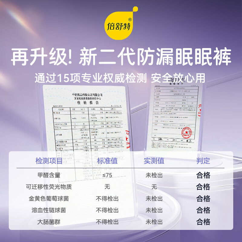 倍舒特安睡裤 二代防漏升级眠眠裤 M-L码 15条 80-130斤