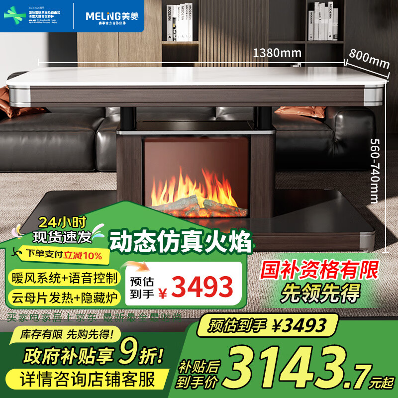 美菱（MeiLing）电暖桌1.38米烤火桌长方形取暖桌多功能语音升降烤火茶几家用餐桌一体电暖炉取暖器MDN-X1GZ-GD1E