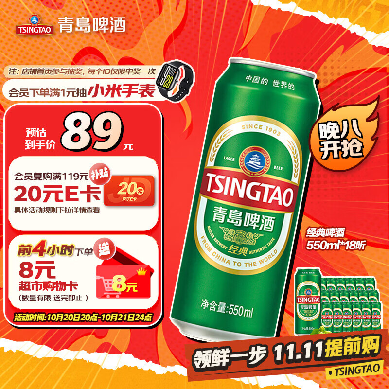 青岛啤酒（TsingTao）经典拉格 550ml*18听 加量不加价 整箱装 双十一热卖