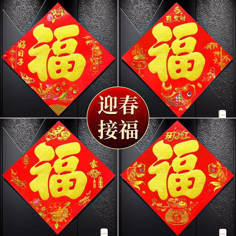 【优选】2024龙年新款新年福字门贴装饰春节过年立体大号大门贴纸 铜版纸烫金福字-好日子1张30#