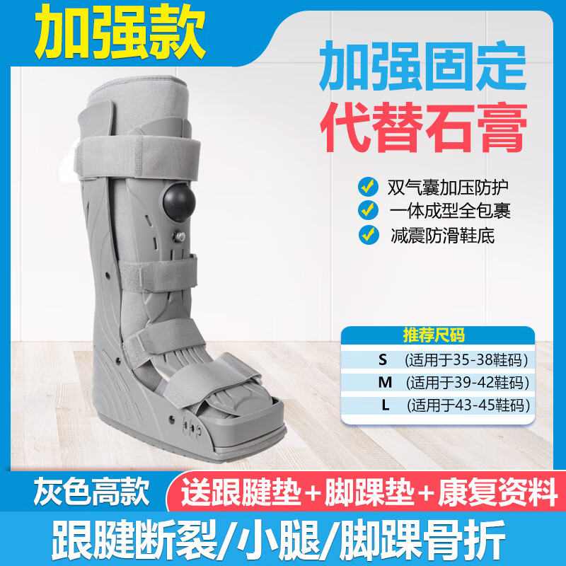 瀟怡器械跟腱靴康復(fù)鞋踝關(guān)節(jié)固定支具跟腱斷裂腳踝術(shù)后行走充氣助 加強(qiáng)款 S