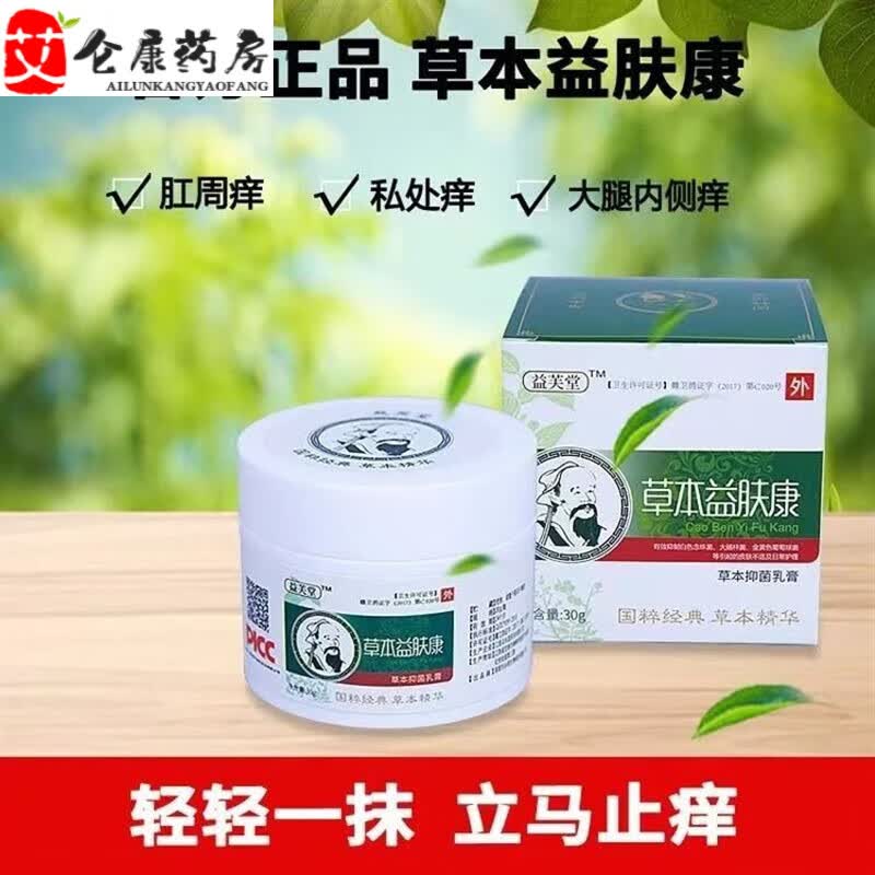 益肤堂草本益肤康抑菌膏草本乳膏男女私处瘙痒癣大腿内侧 1盒装
