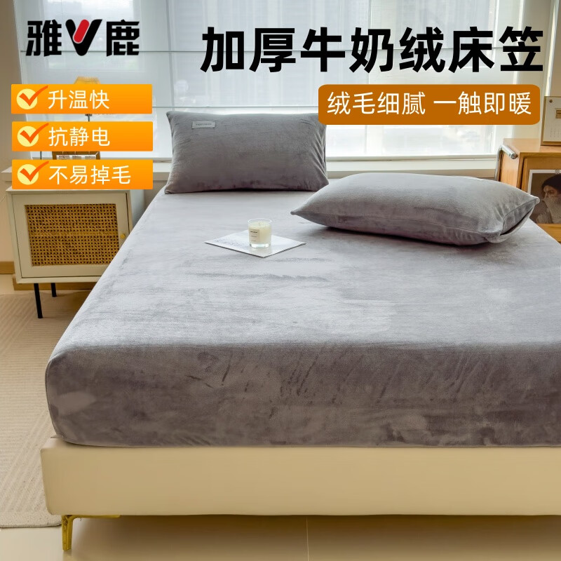 雅鹿冬季加厚牛奶绒床笠单件床罩席梦思床垫保护罩加绒床单床套三件套 浅灰【高克重牛奶绒 厚实细腻】 180x200cm床笠单件