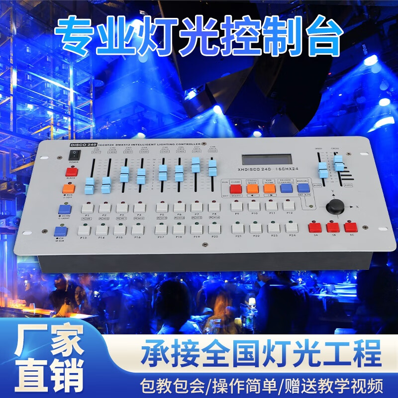 斯文婉240控臺舞臺燈光控制器 帕燈搖頭光束燈調(diào)光臺酒吧婚慶演出定制款 DMX240控臺