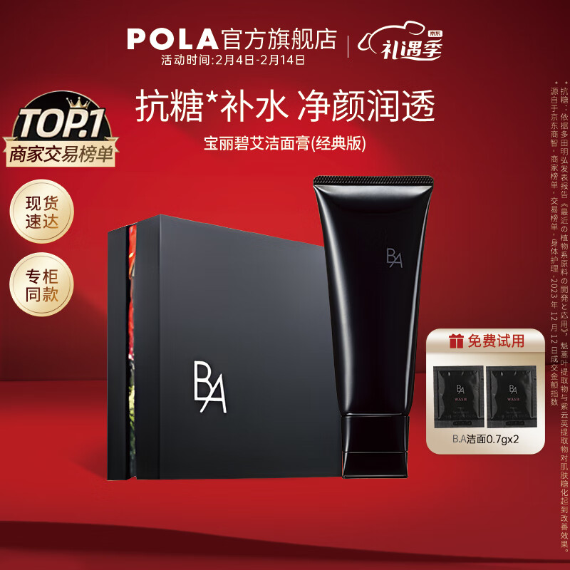 宝丽（POLA）进口洁面膏洁颜泡沫净澈洁面温和清洁洗面奶情人节礼物送女友 第6代B.A洁面礼盒装