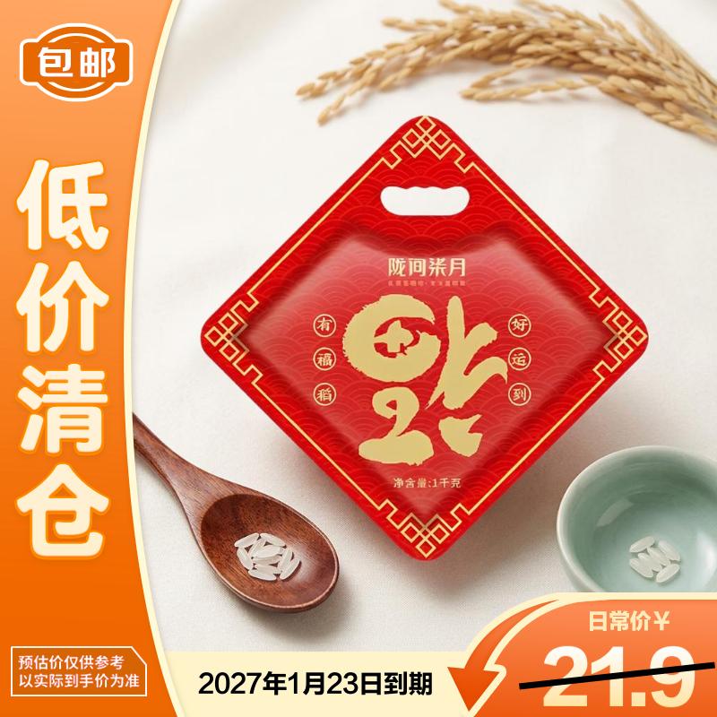 陇间柒月富硒大米装富硒福稻恩施硒米春节伴手礼1KG【临期清仓】