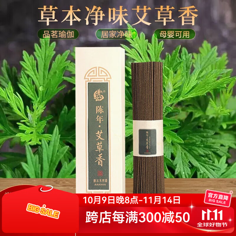 普云除臭净味熏香200克约450支