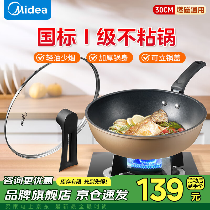 美的（Midea）不粘锅炒锅炒菜锅平底煎炒锅可立盖仿生荷叶电磁炉锅燃磁通用 【加厚】小家首选 30cm