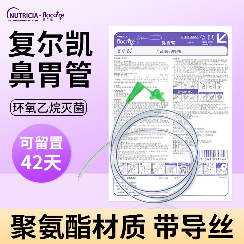 纽迪希亚 复尔凯胃管 医用鼻胃管ch14 胃管鼻饲管 婴幼儿童老人卧床喂