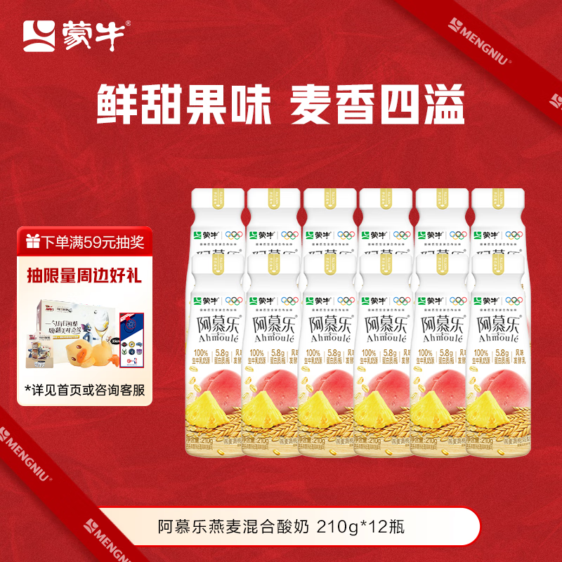 蒙牛（MENGNIU）全程冷链 阿慕乐风味发酵乳生牛乳发酵酸奶 燕麦混合味210g*12瓶