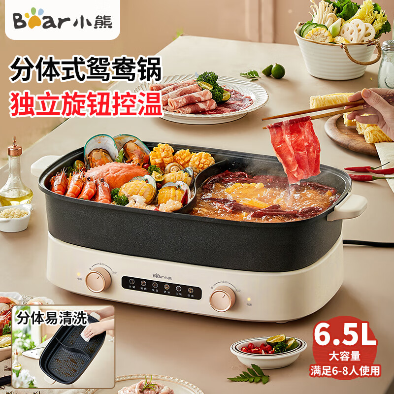 小熊（Bear）电火锅 双旋钮鸳鸯锅独立控温 多功能锅 6.5L大容量分体式家用电煮锅火锅锅多用途锅 6.5L 分体式双控鸳鸯锅DHG-D65B1