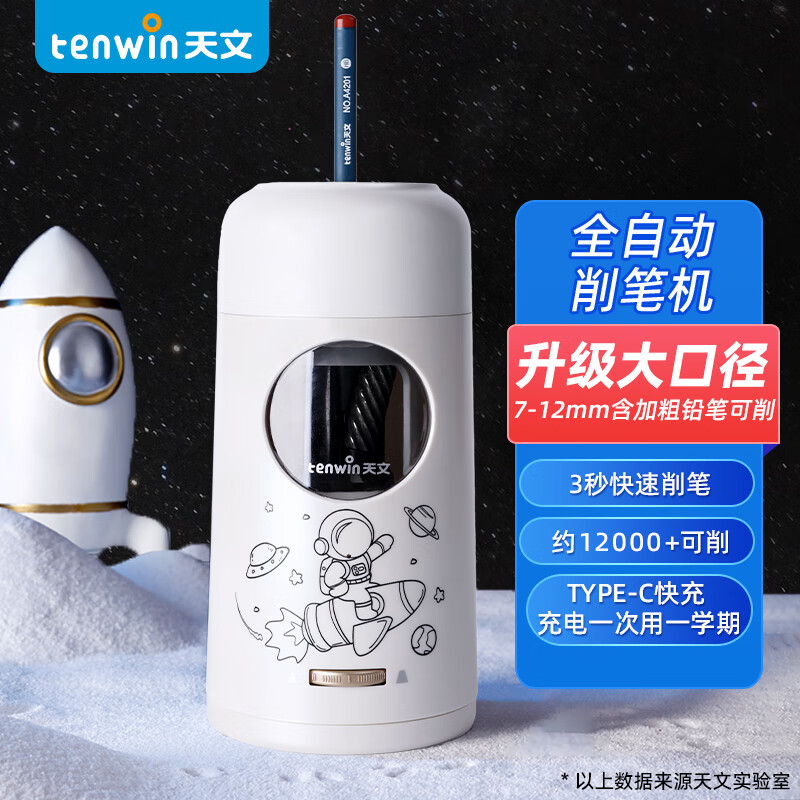 【全网低价】天文全自动升级大口径削笔机儿童削笔器可削12mm加粗杆大三角铅笔小学生卷笔转笔刀电动文具S8811太空银