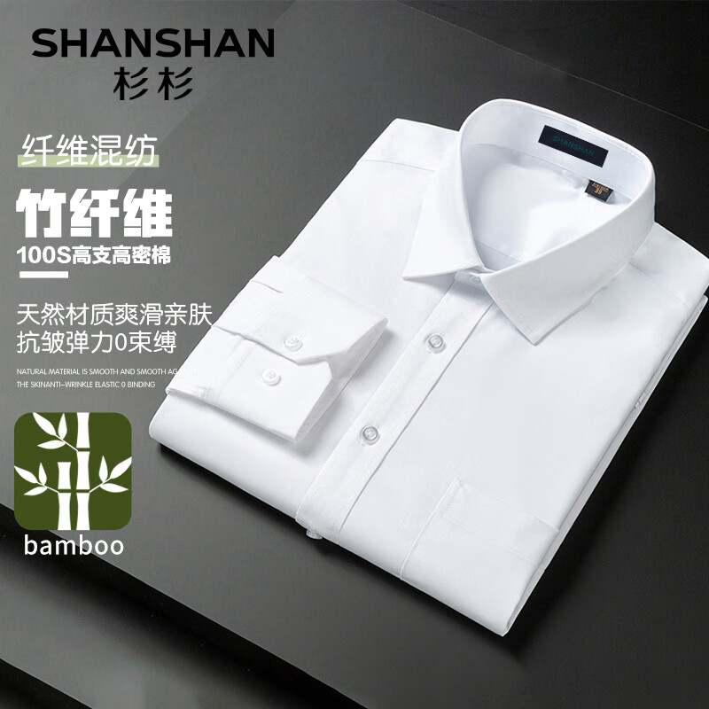 SHANSHAN杉杉【竹纤维100支】长袖衬衫男春秋免烫皱衬衣商务休闲男士职业 白色 41