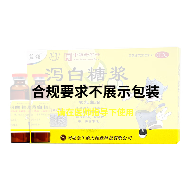 蓝猫 泻白糖浆10ml*6支/盒 1盒装