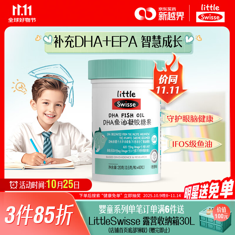Swisse小小斯维诗 DHA鱼油软糖 含EPA补眼脑 无腥味 3岁+儿童适用 40粒