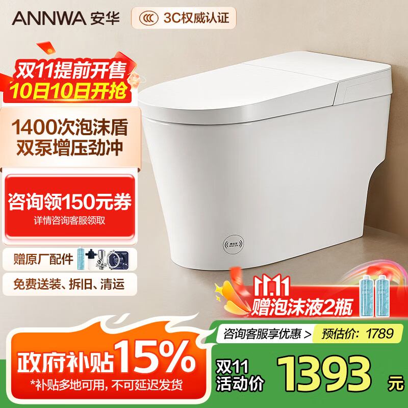 安华轻智能马桶泡沫盾脚感家用无水压限制轻音半智能坐便器Niq318M