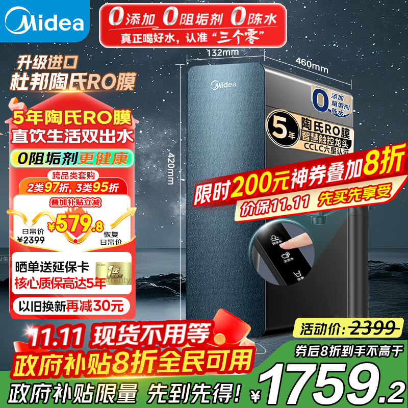 美的（Midea）净水器家用星河1000G PRO 5年长效陶氏RO反渗透0阻垢剂直饮机厨下式净饮机国家补贴 鲜活零陈水