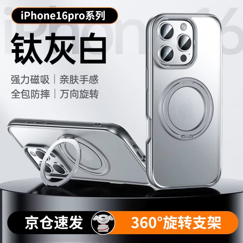 铂呐苓适用苹果手机16pro磁吸保护壳magSafe旋转磁吸支架壳充电iphone保护支架防摔壳 支架保护壳灰色 iPhone16pro